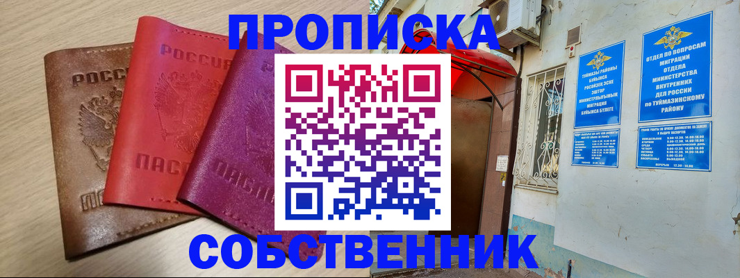 прописка штамп в Дмитрове