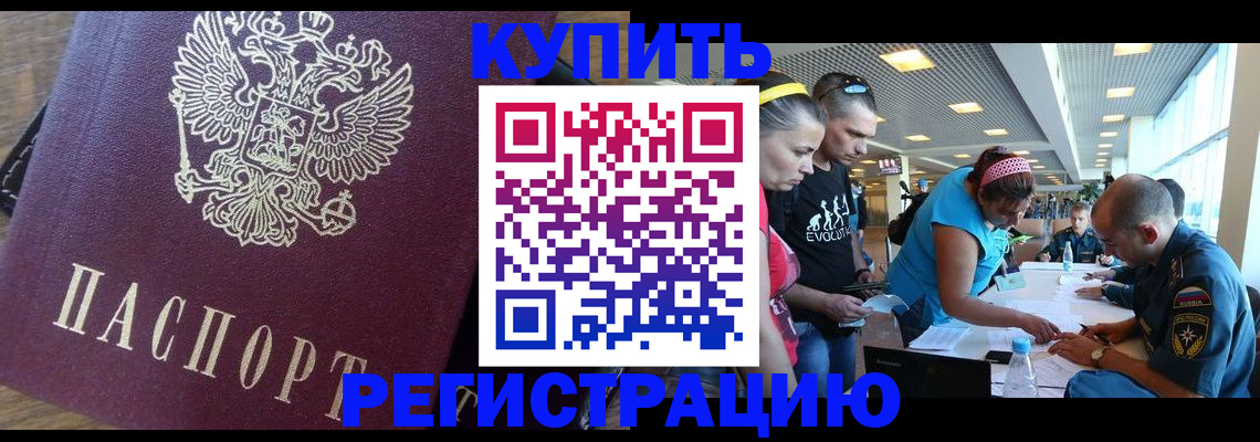 прописка для работы в Дмитрове