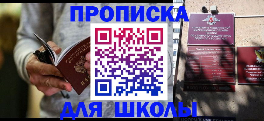 регистрация для школы в Дмитрове